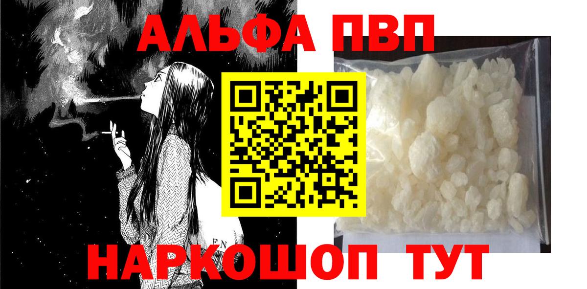 Alpha PVP Crystall  Альфа ПВП VHQ  Лабинск  сколько стоит  Вход с VPN 