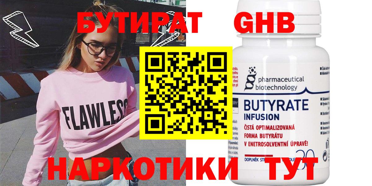 Лабинск  БУТИРАТ GHB  Вход с VPN 