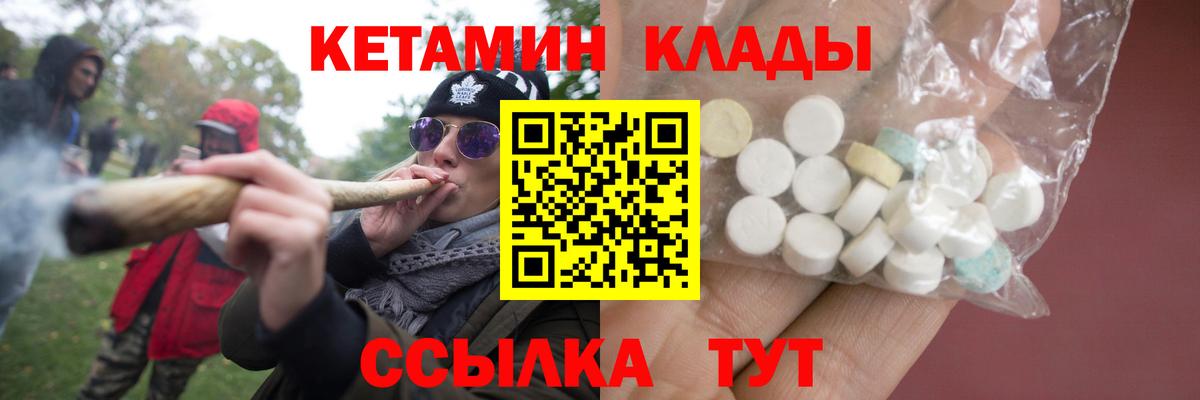 Лабинск  КЕТАМИН VHQ  КЕТАМИН VHQ  Вход с VPN 
