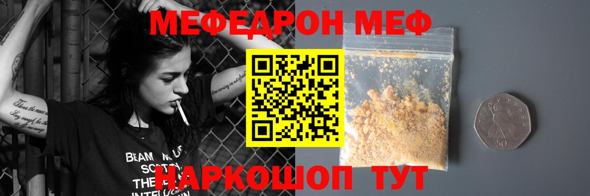 Мефедрон кристаллы Лабинск