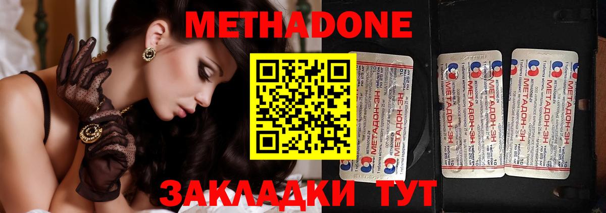 МЕТАДОН кристалл Лабинск