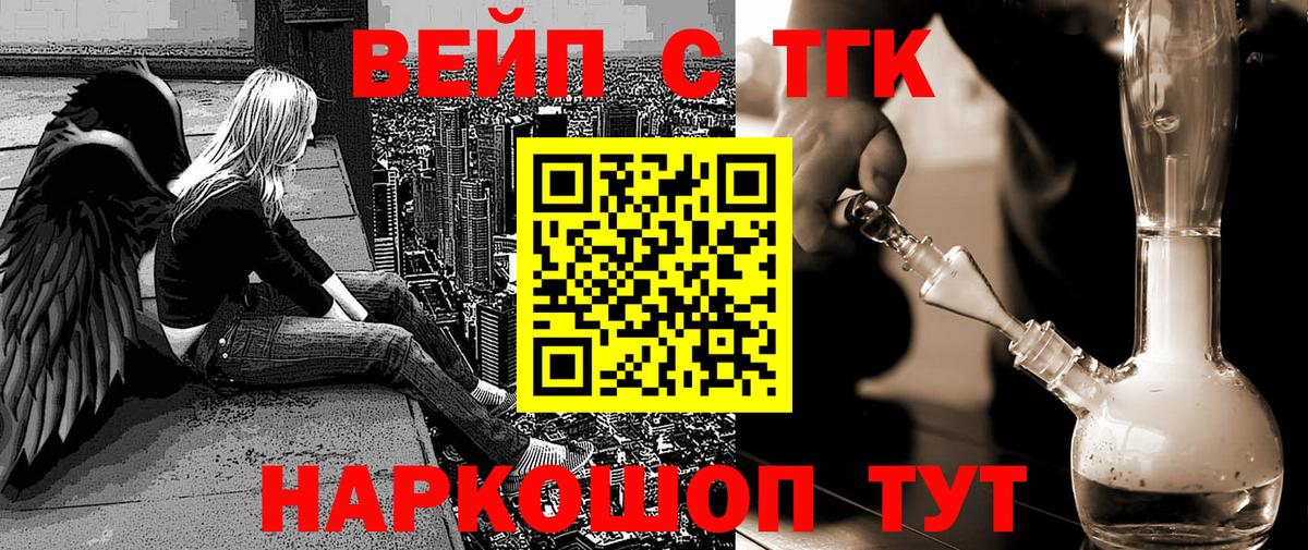 ТГК гашишное масло  Вход с VPN  Лабинск 